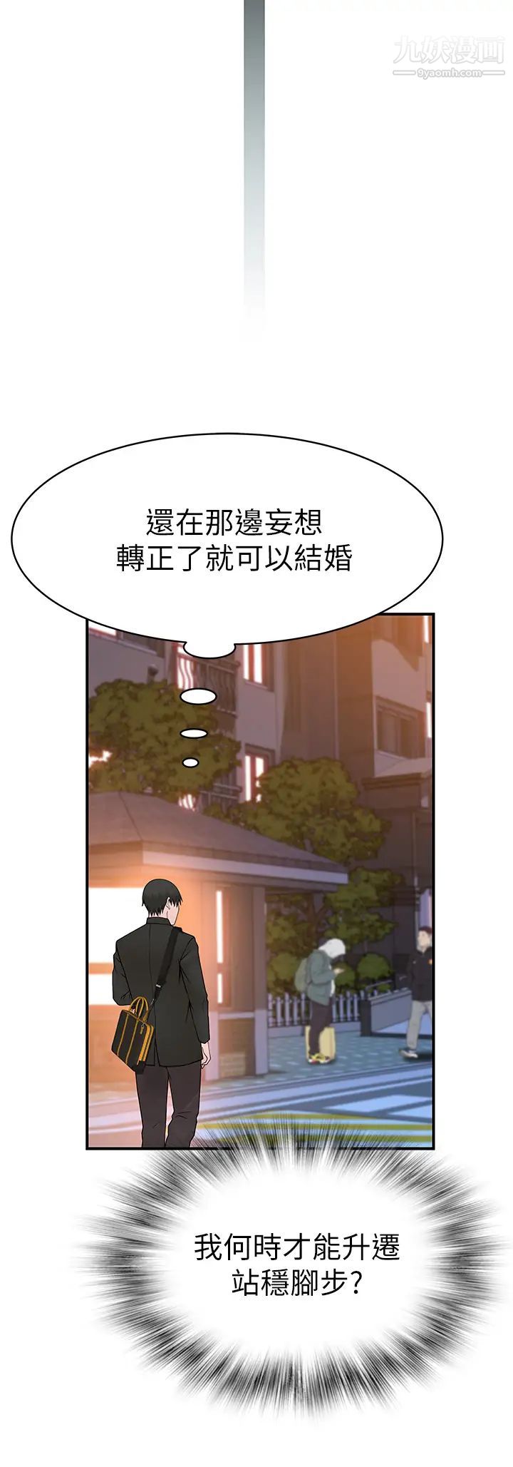 我们的特殊关係第80话-体验天堂滋味的油压按摩