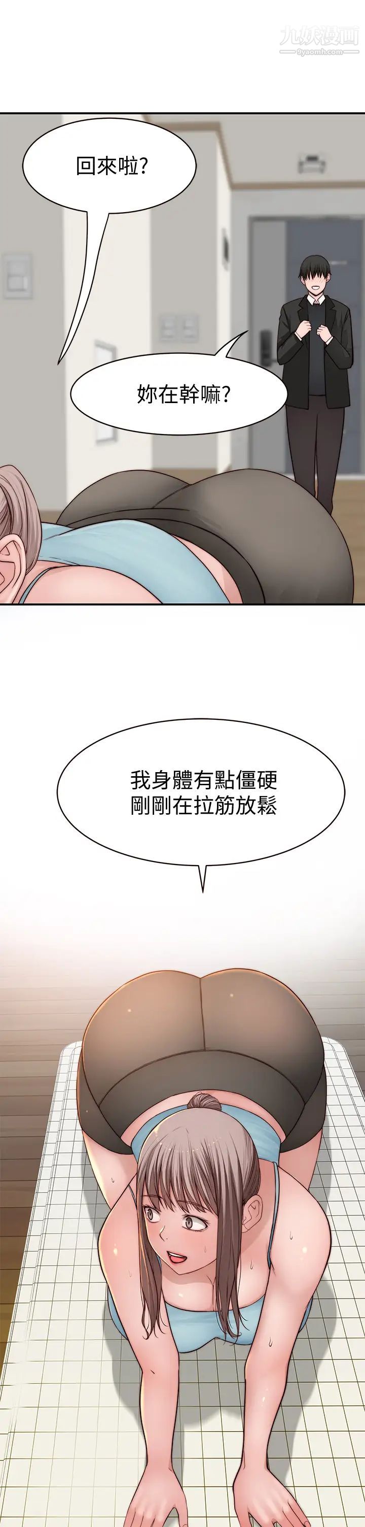 我们的特殊关係第80话-体验天堂滋味的油压按摩