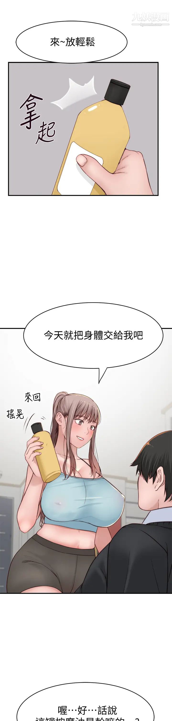 我们的特殊关係第80话-体验天堂滋味的油压按摩