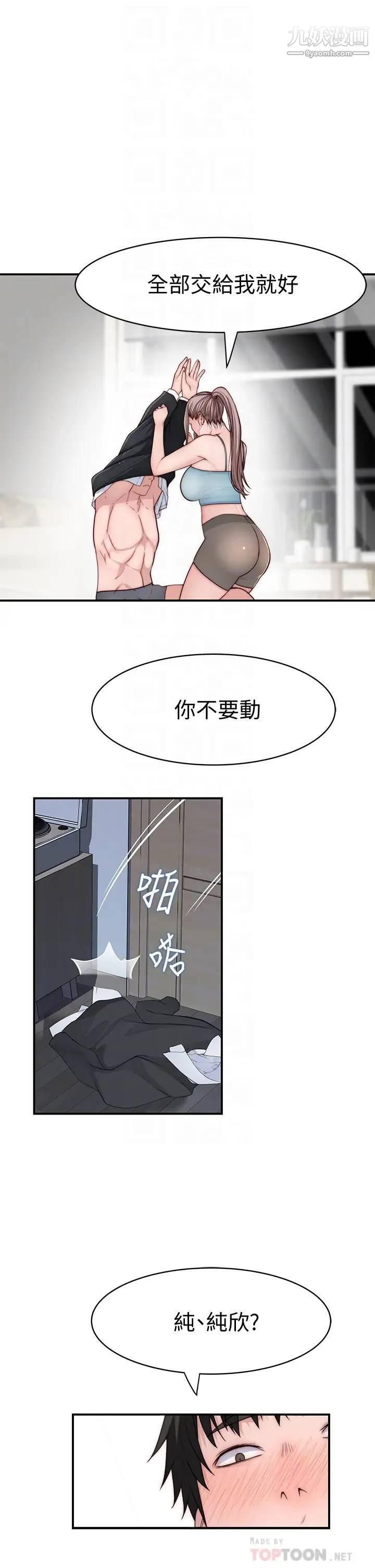 我們的特殊關係第81話-爽到恍惚的乳交服務