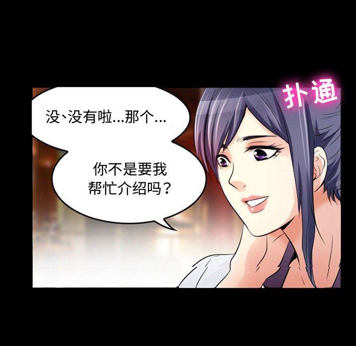 暗黑之恋第39话