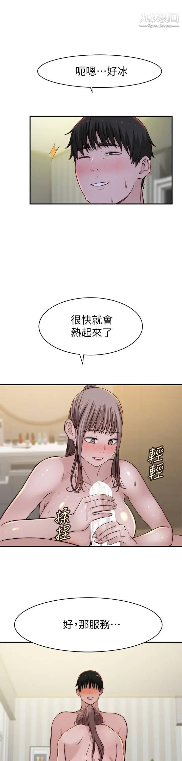 我們的特殊關係第81話-爽到恍惚的乳交服務