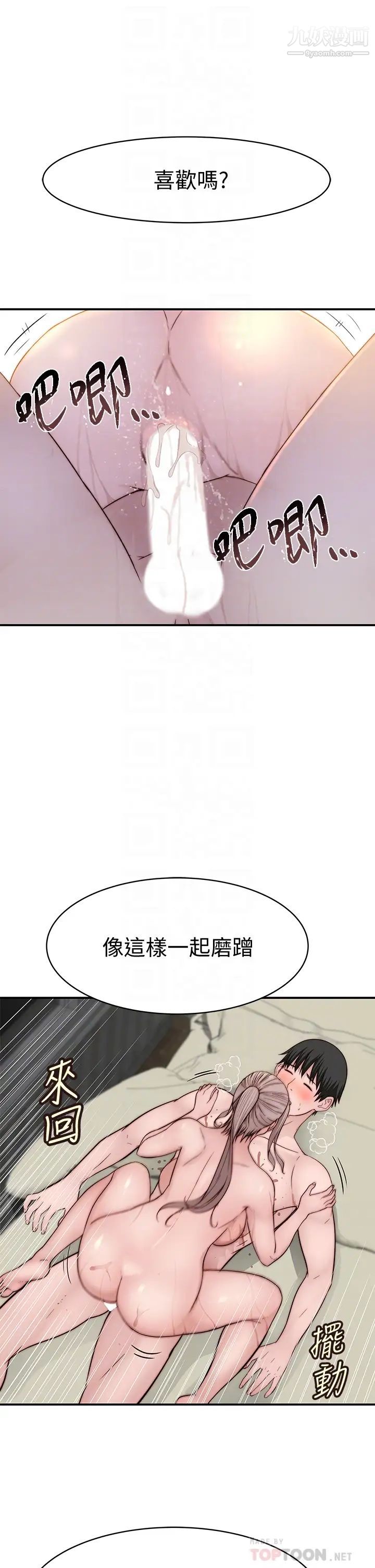 我们的特殊关係第82话-宗翰~这样你还忍得住吗?