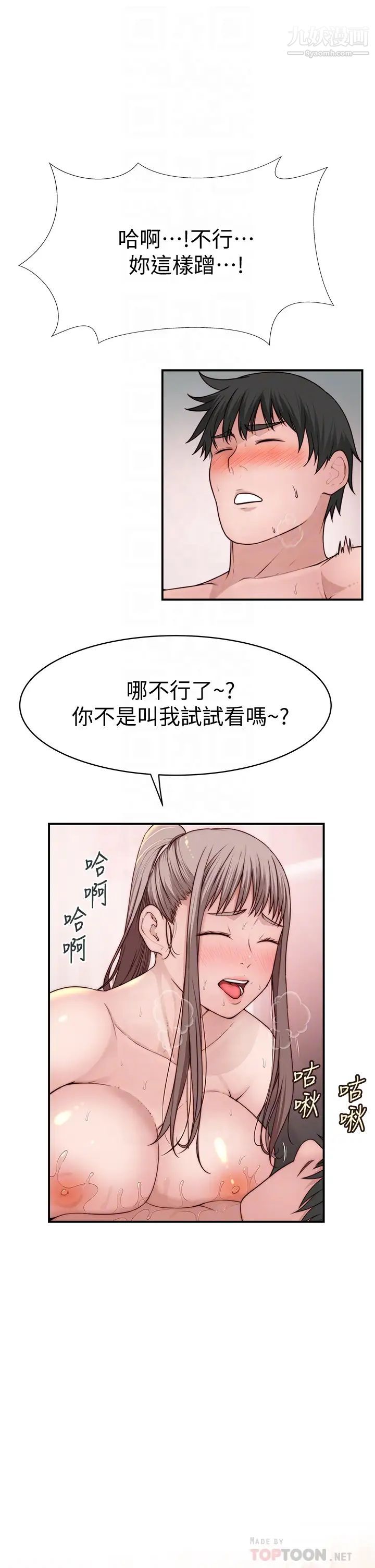 我们的特殊关係第82话-宗翰~这样你还忍得住吗?