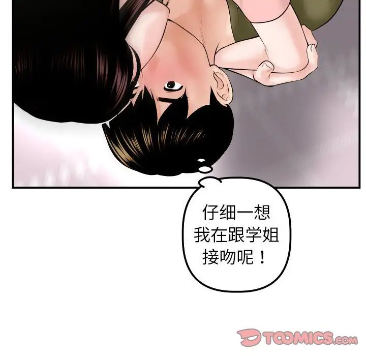 与学姐的那些事第42话