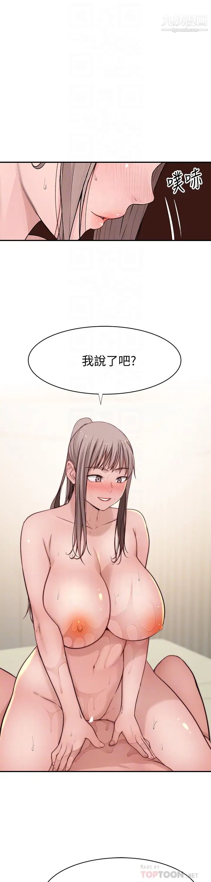 我们的特殊关係第82话-宗翰~这样你还忍得住吗?