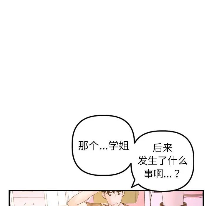 与学姐的那些事第42话