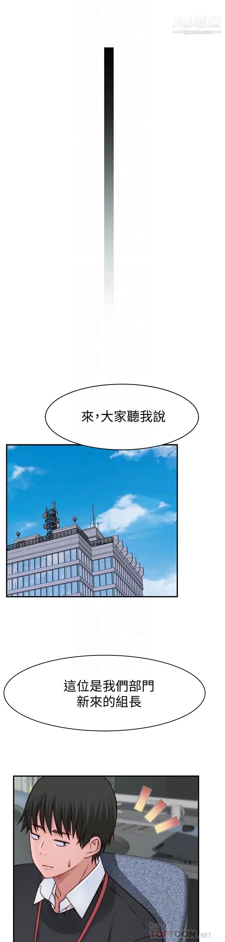 我们的特殊关係第83话-漆黑办公室的火热加班