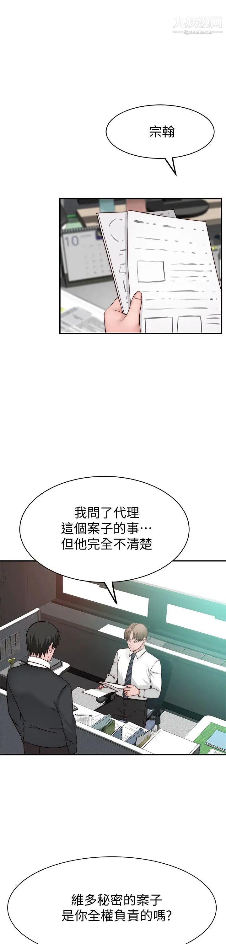我们的特殊关係第83话-漆黑办公室的火热加班