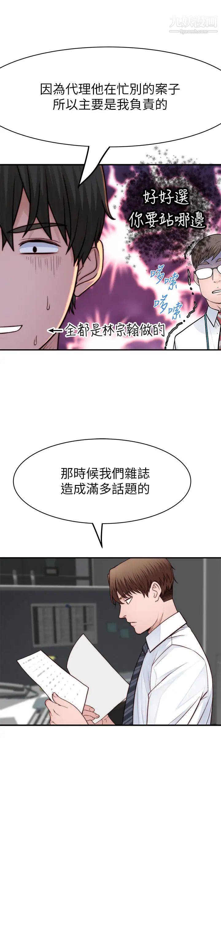 我们的特殊关係第83话-漆黑办公室的火热加班