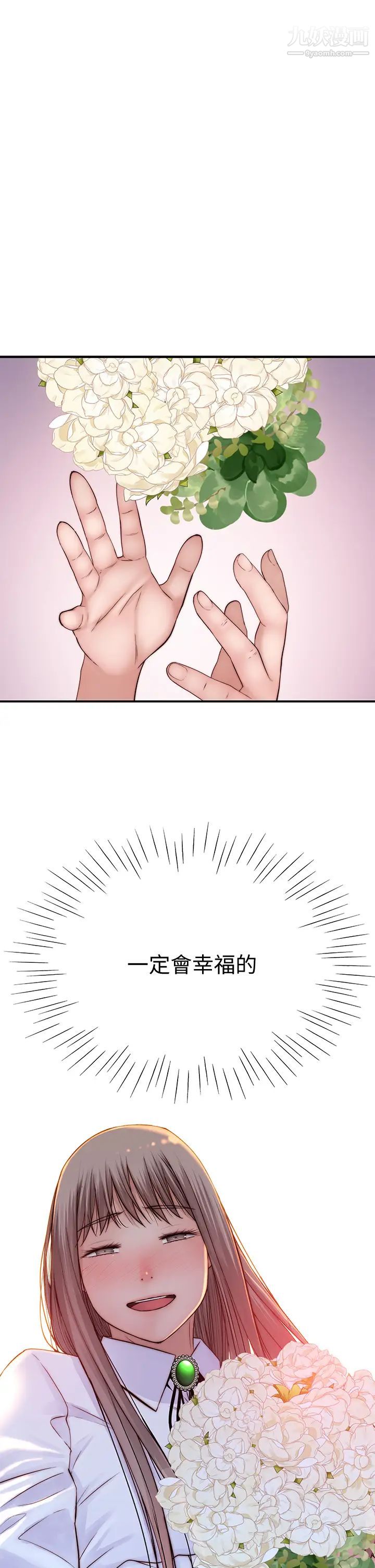 我們的特殊關係第83話-漆黑辦公室的火熱加班