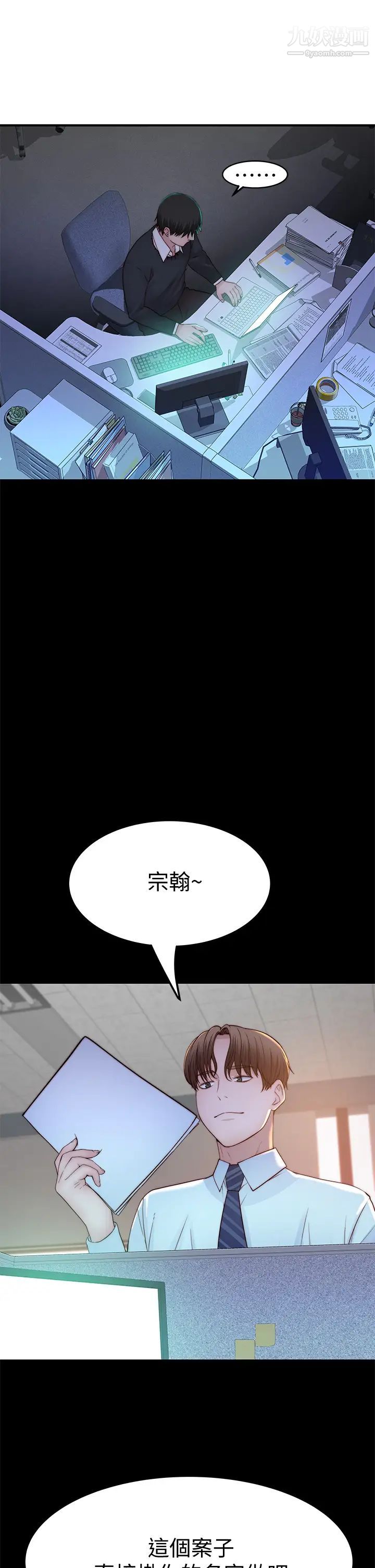 我們的特殊關係第83話-漆黑辦公室的火熱加班