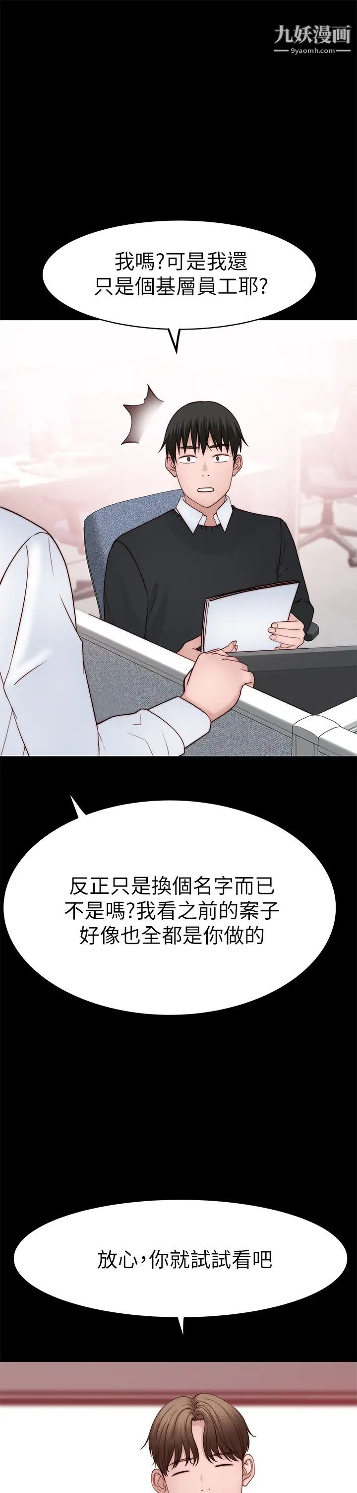 我们的特殊关係第83话-漆黑办公室的火热加班
