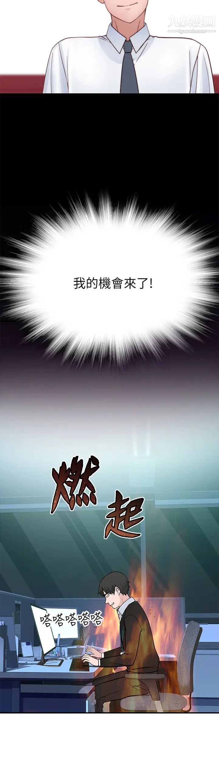 我們的特殊關係第83話-漆黑辦公室的火熱加班