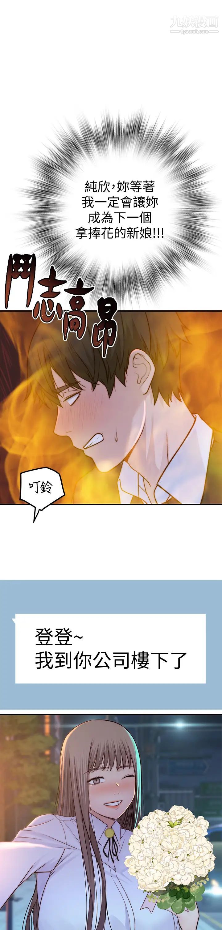 我們的特殊關係第83話-漆黑辦公室的火熱加班
