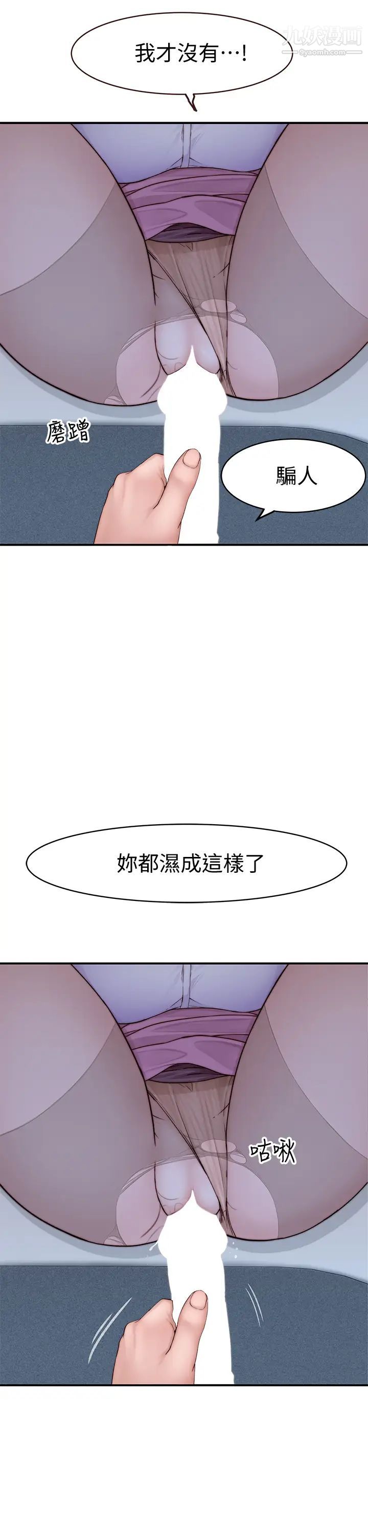我們的特殊關係第84話-被填得滿滿的!