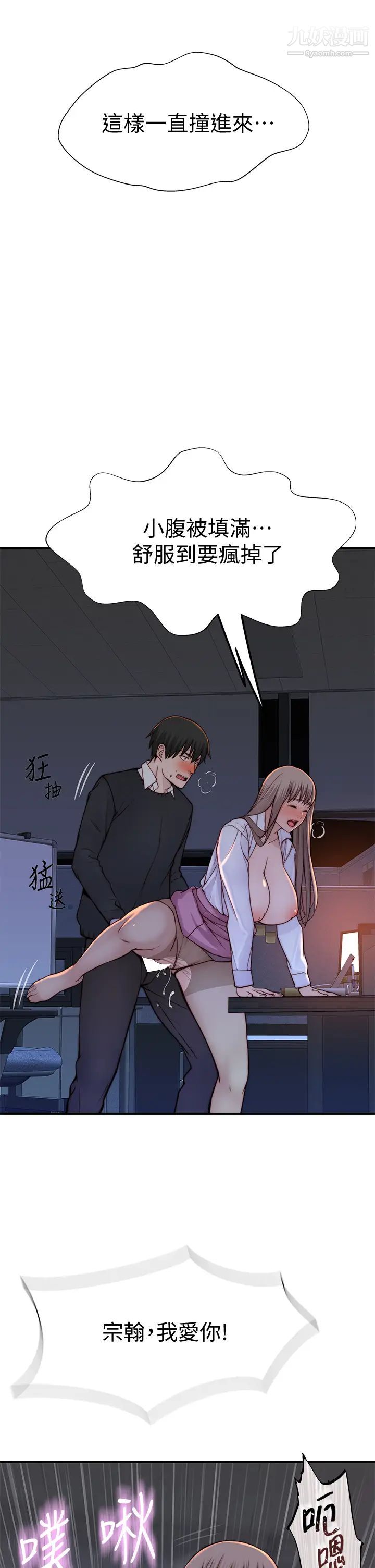 我们的特殊关係第84话-被填得满满的!