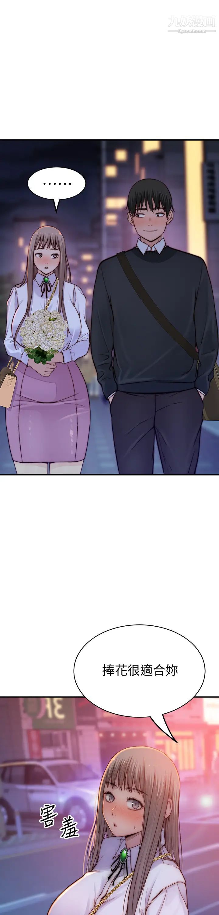 我们的特殊关係第85话-升迁后就该结婚瞭吧?