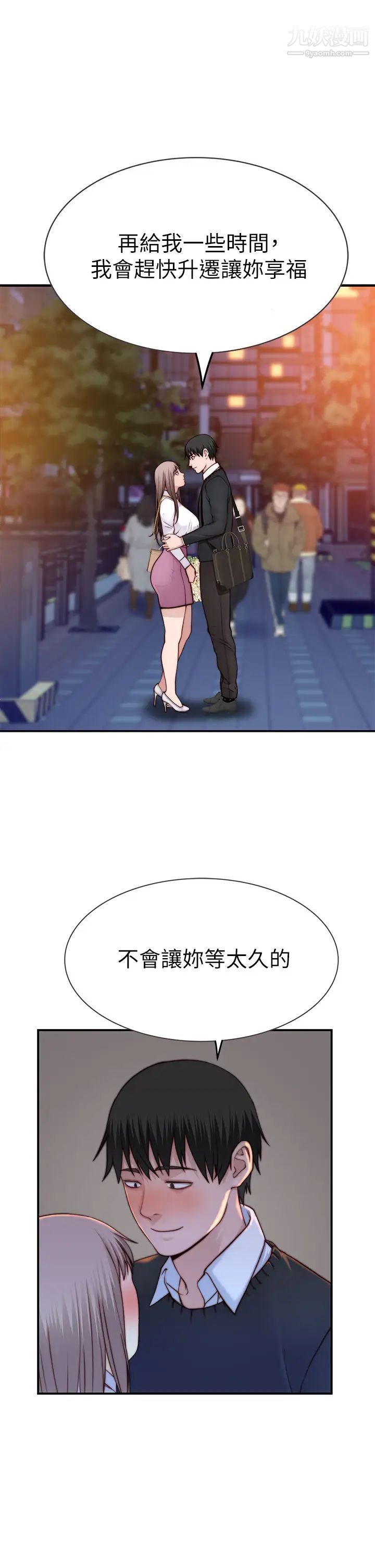 我们的特殊关係第85话-升迁后就该结婚瞭吧?