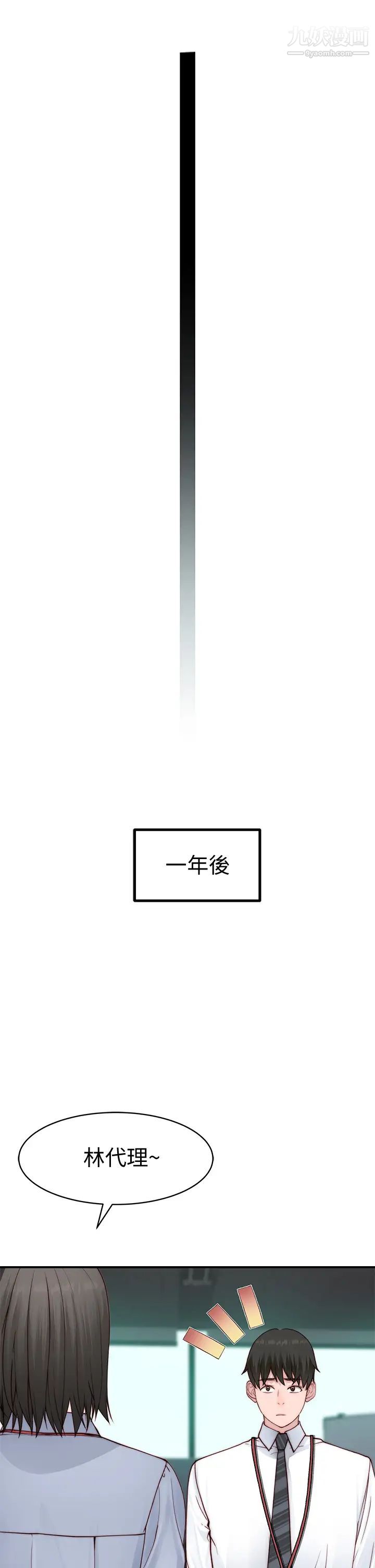 我們的特殊關係第85話-升遷後就該結婚瞭吧?