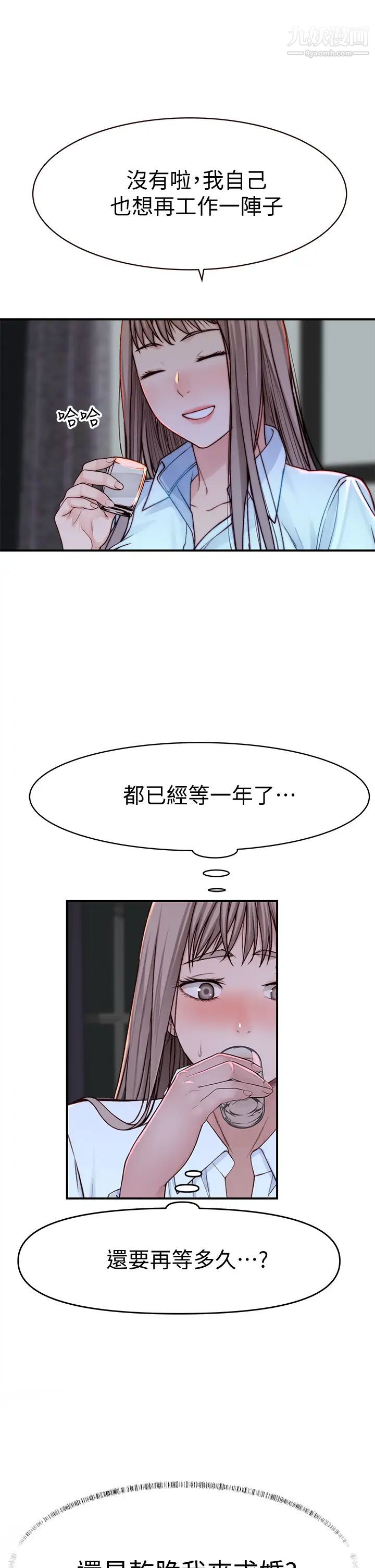 我們的特殊關係第85話-升遷後就該結婚瞭吧?