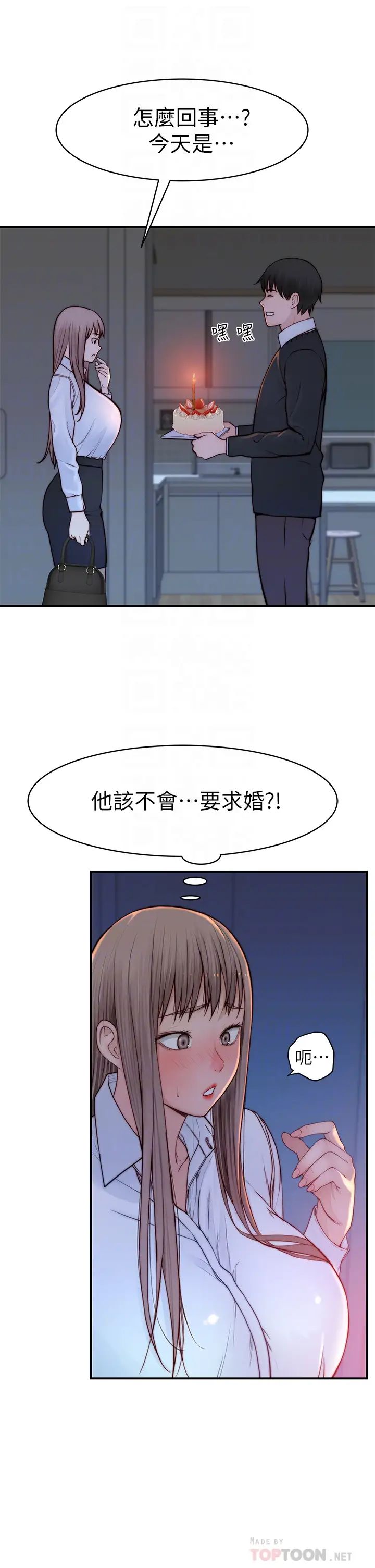 我们的特殊关係第86话-在充满回忆的地方求婚