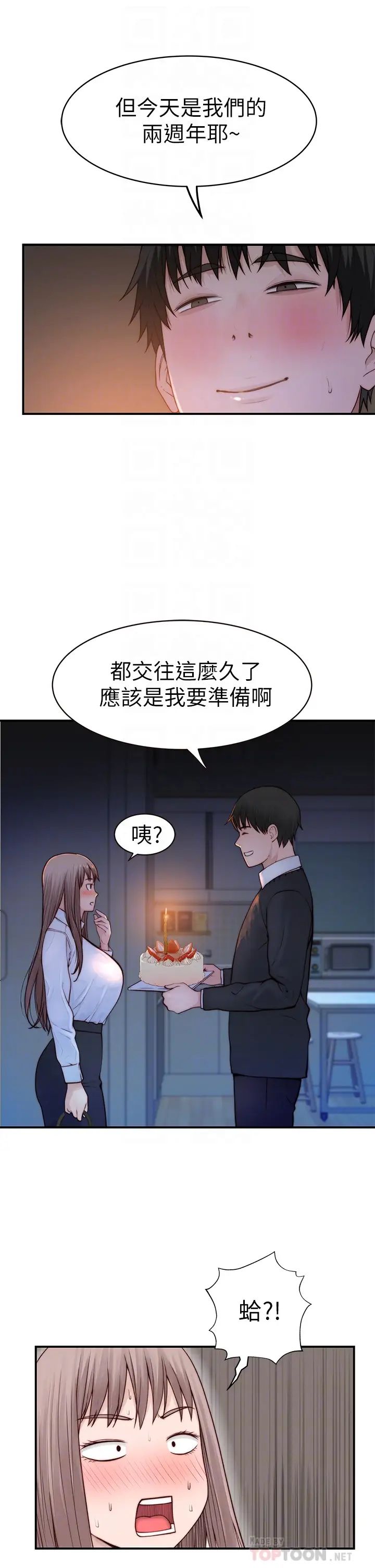 我们的特殊关係第86话-在充满回忆的地方求婚