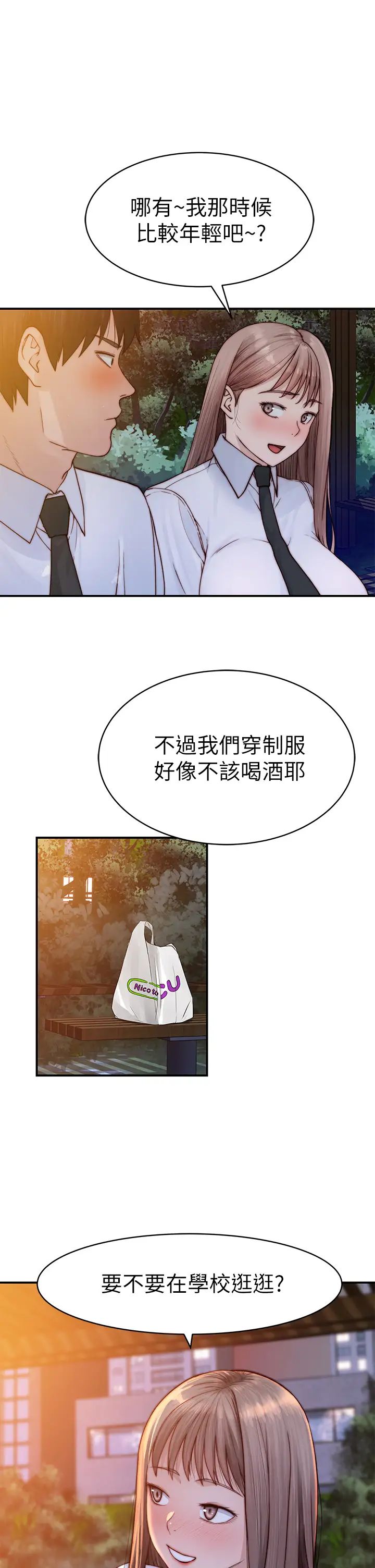 我们的特殊关係第86话-在充满回忆的地方求婚