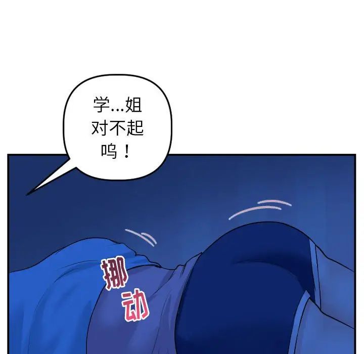 与学姐的那些事第44话