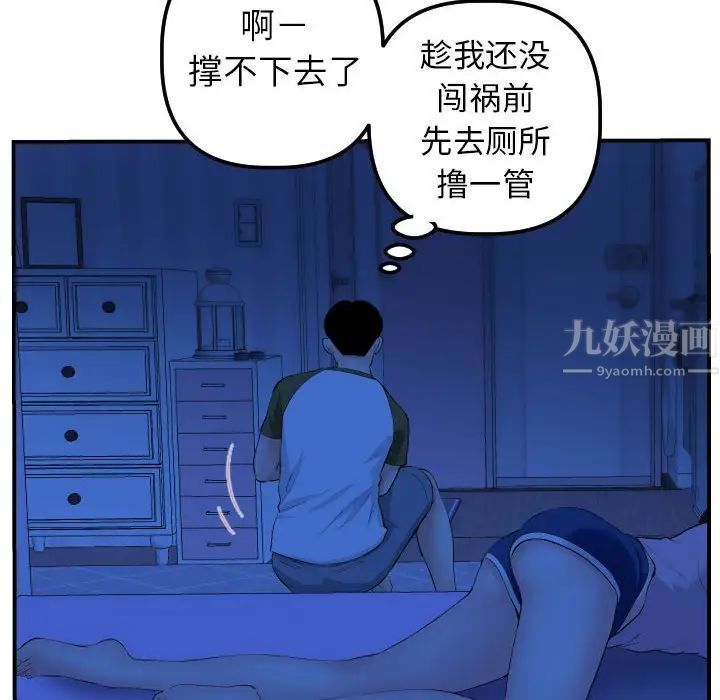 與學姐的那些事第44話