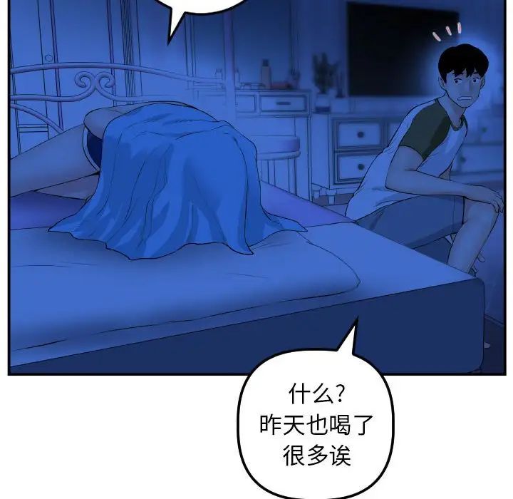 與學姐的那些事第44話