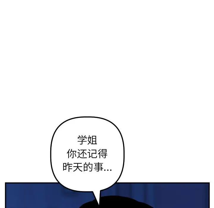 与学姐的那些事第44话