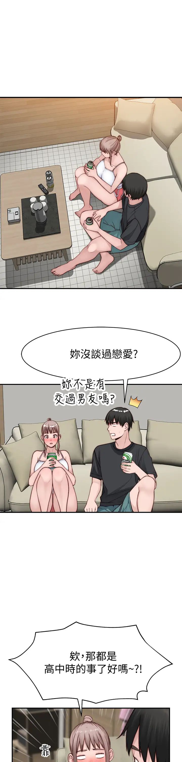 我们的特殊关係第87话-要不要来生米煮成熟饭?