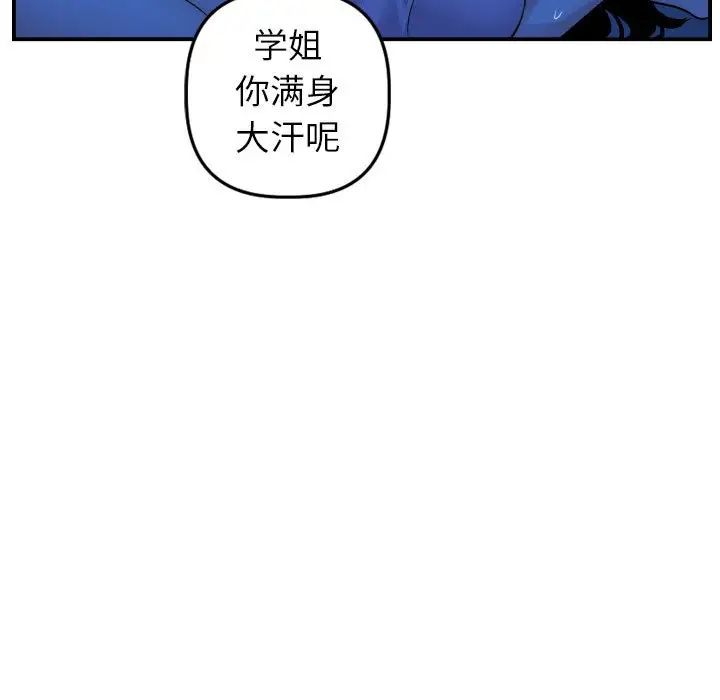 与学姐的那些事第44话