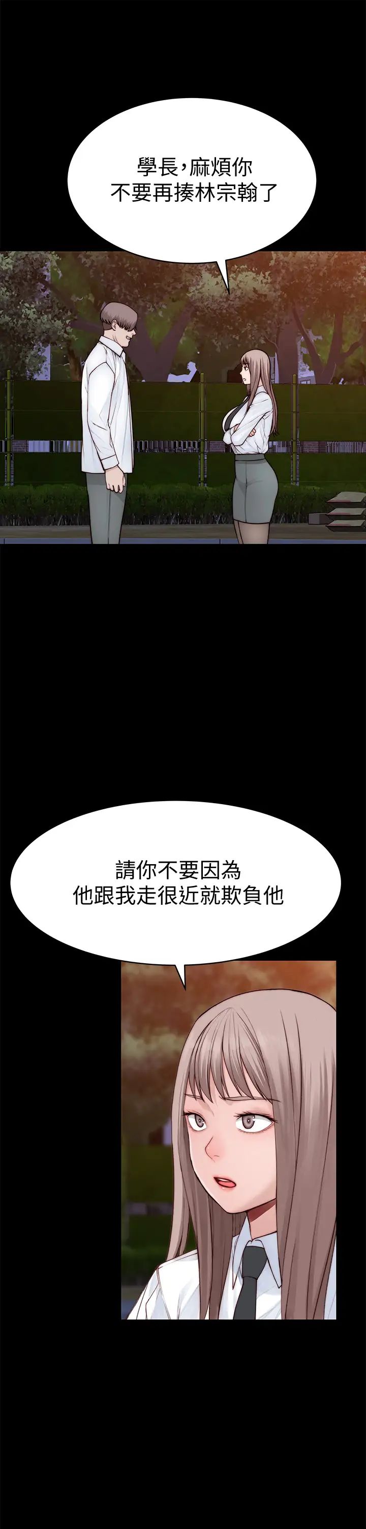 我们的特殊关係第87话-要不要来生米煮成熟饭?