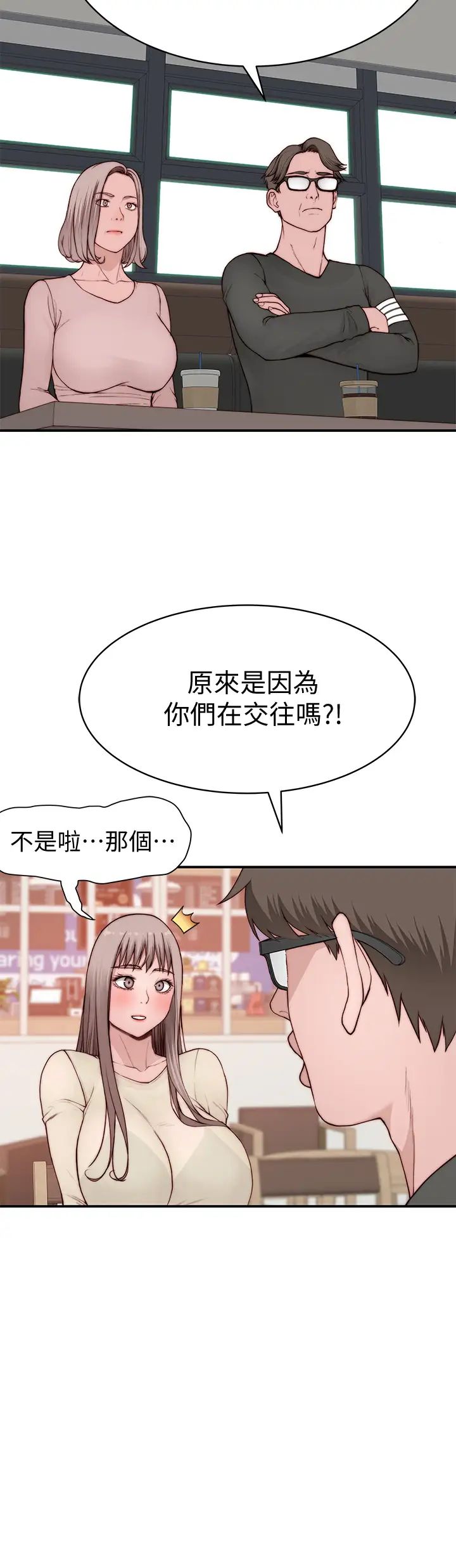 我们的特殊关係第87话-要不要来生米煮成熟饭?