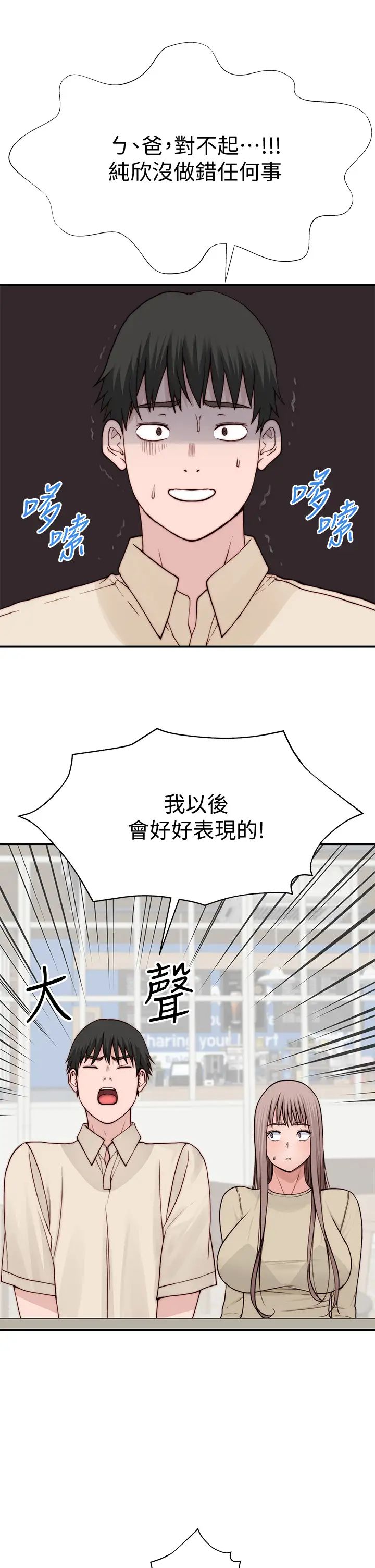 我们的特殊关係第87话-要不要来生米煮成熟饭?