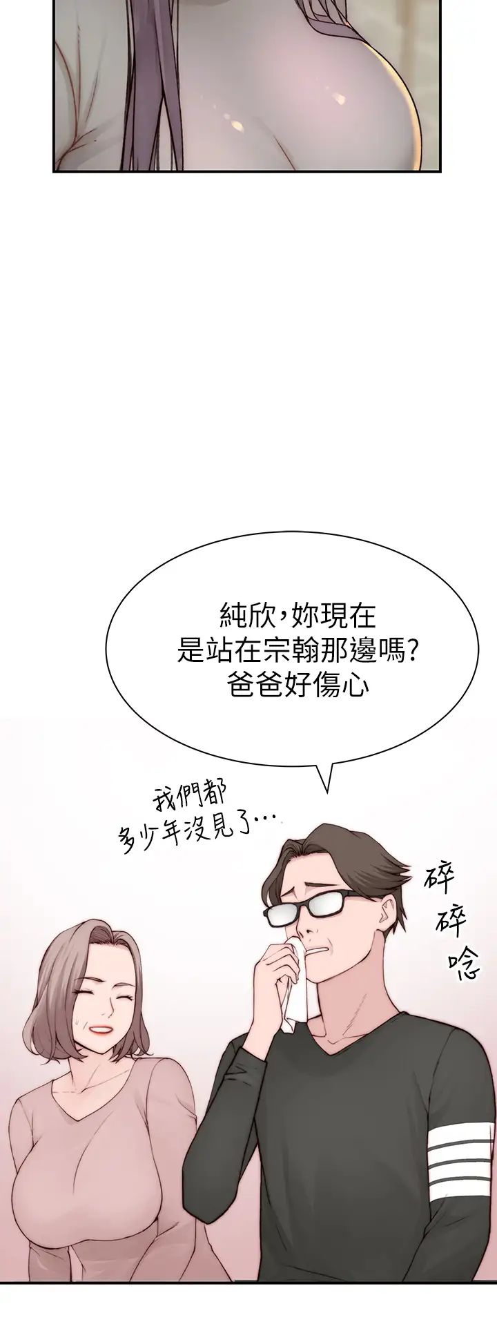 我們的特殊關係第87話-要不要來生米煮成熟飯?
