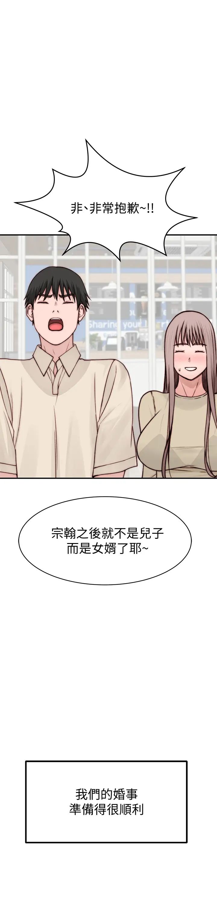 我们的特殊关係第87话-要不要来生米煮成熟饭?