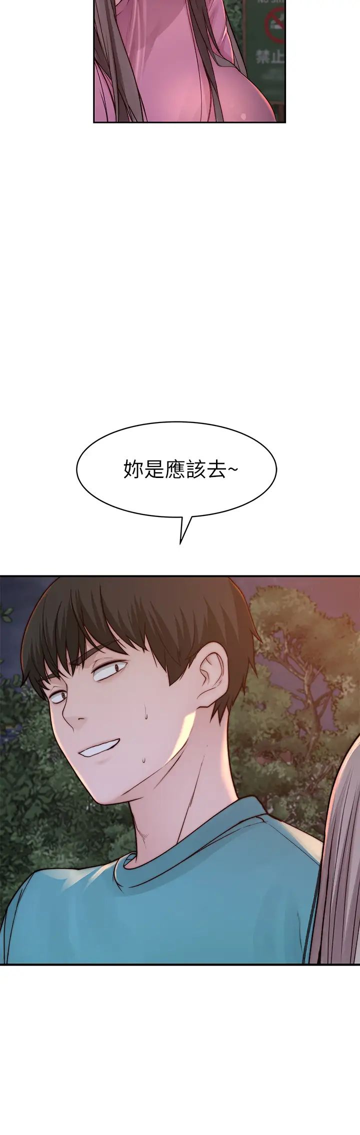 我们的特殊关係第87话-要不要来生米煮成熟饭?