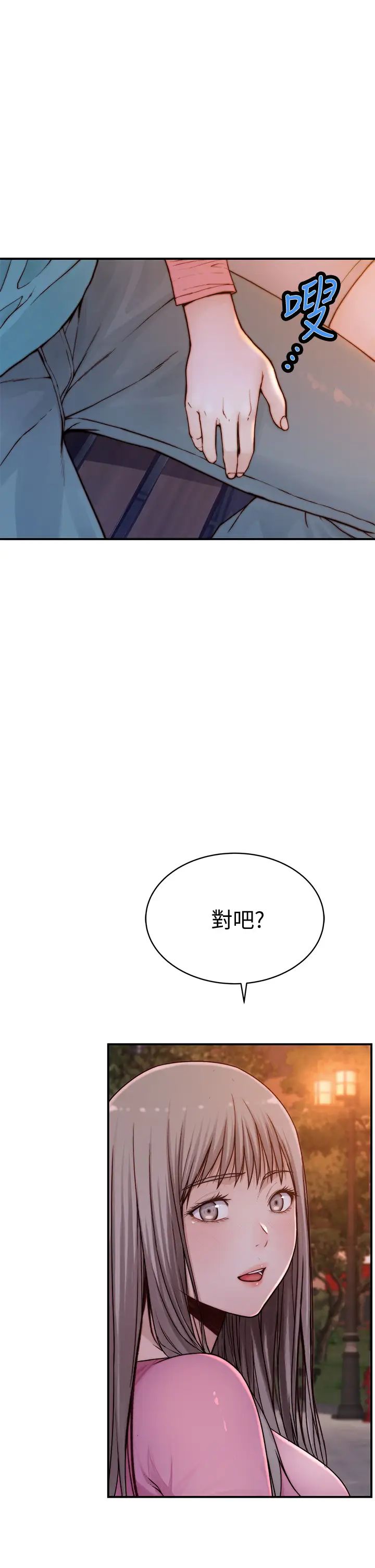 我们的特殊关係第87话-要不要来生米煮成熟饭?