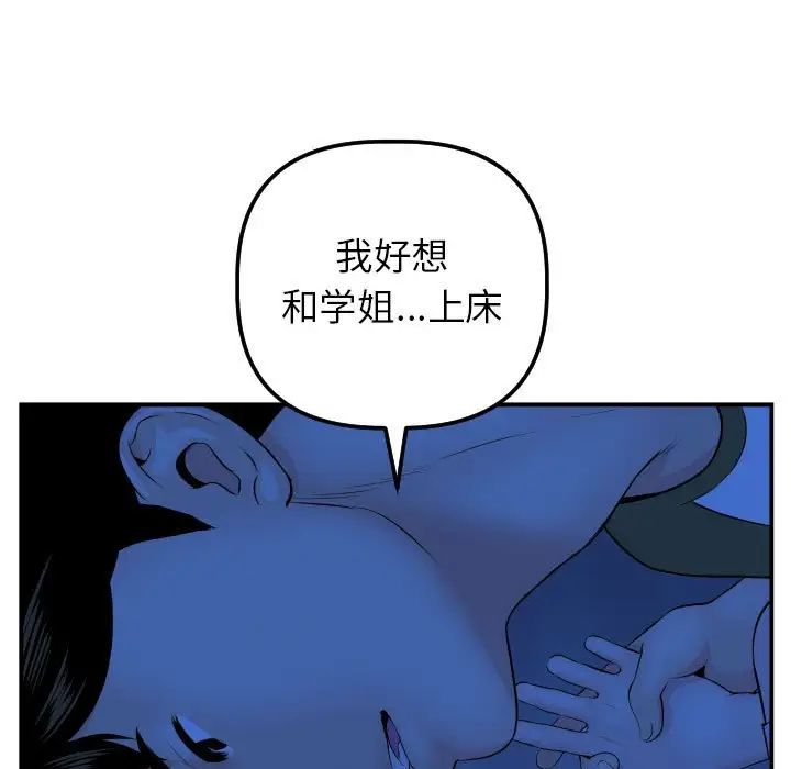 与学姐的那些事第45话