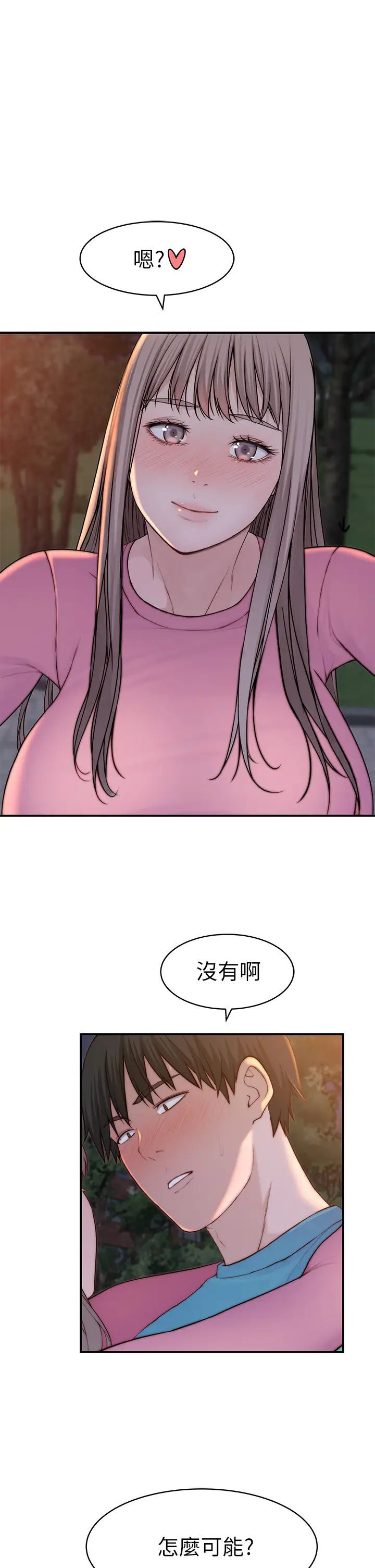 我们的特殊关係第87话-要不要来生米煮成熟饭?