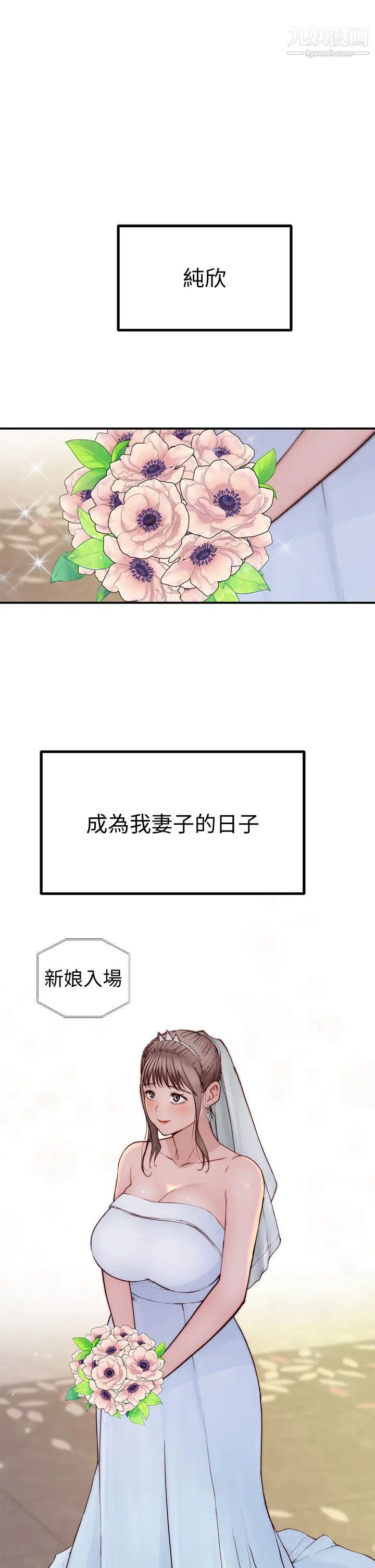 我们的特殊关係第88话-接下来有请新娘入场
