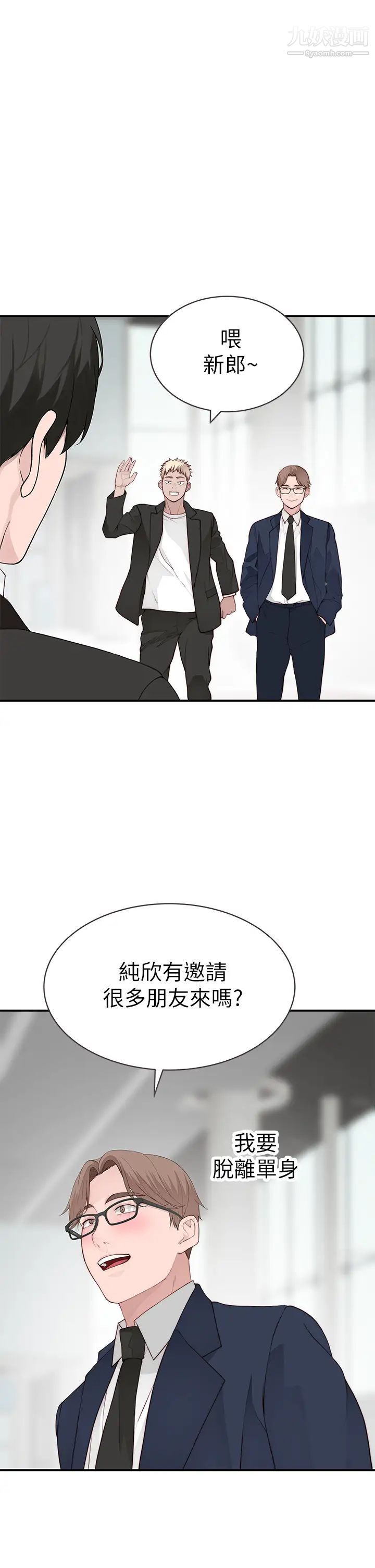 我们的特殊关係第89话-在婚宴会馆的火热洞房