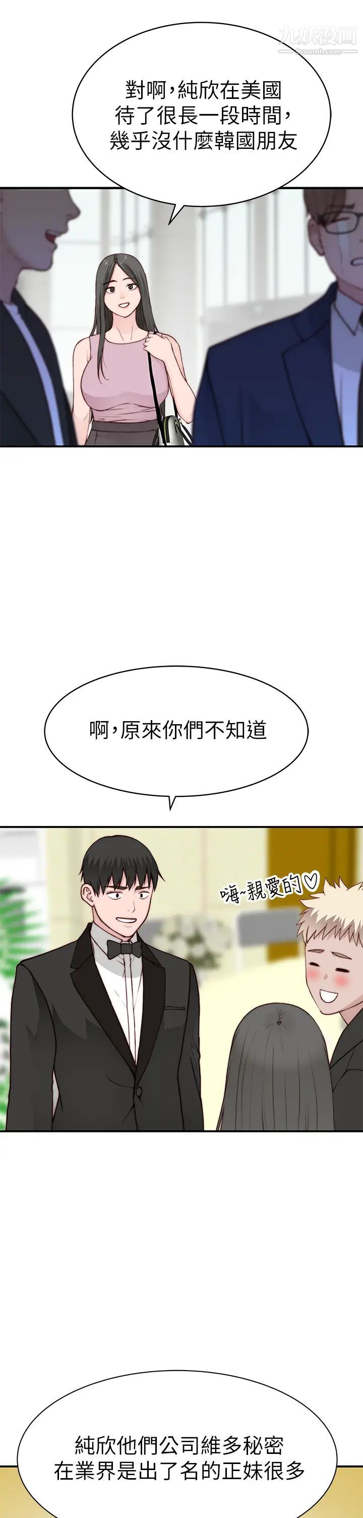 我们的特殊关係第89话-在婚宴会馆的火热洞房