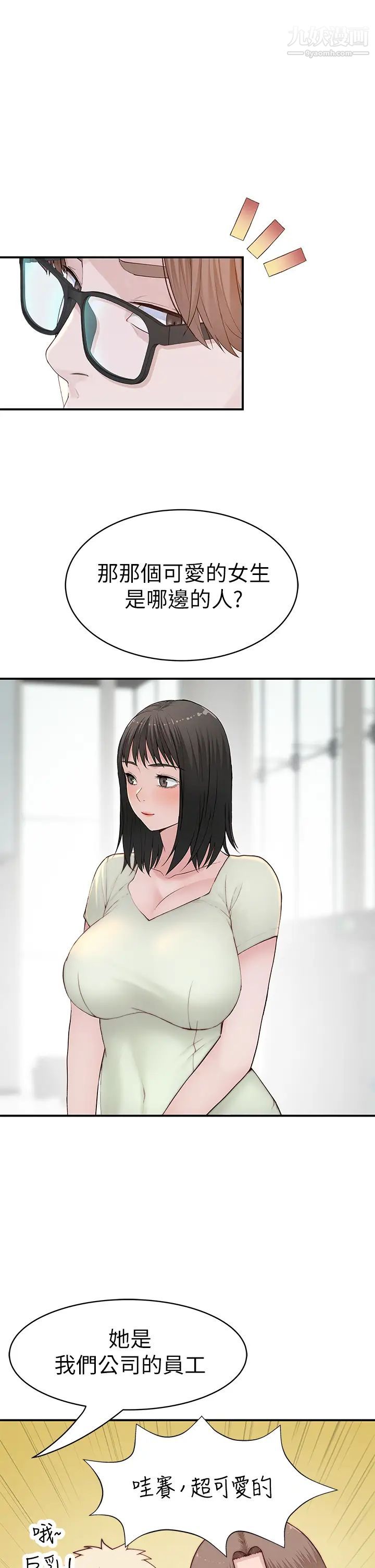 我們的特殊關係第89話-在婚宴會館的火熱洞房