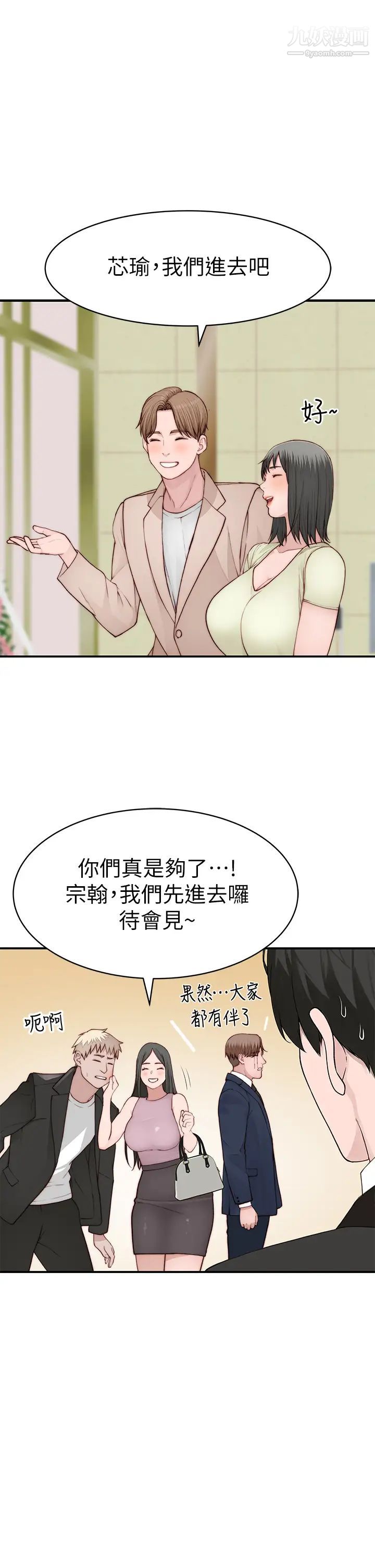 我们的特殊关係第89话-在婚宴会馆的火热洞房