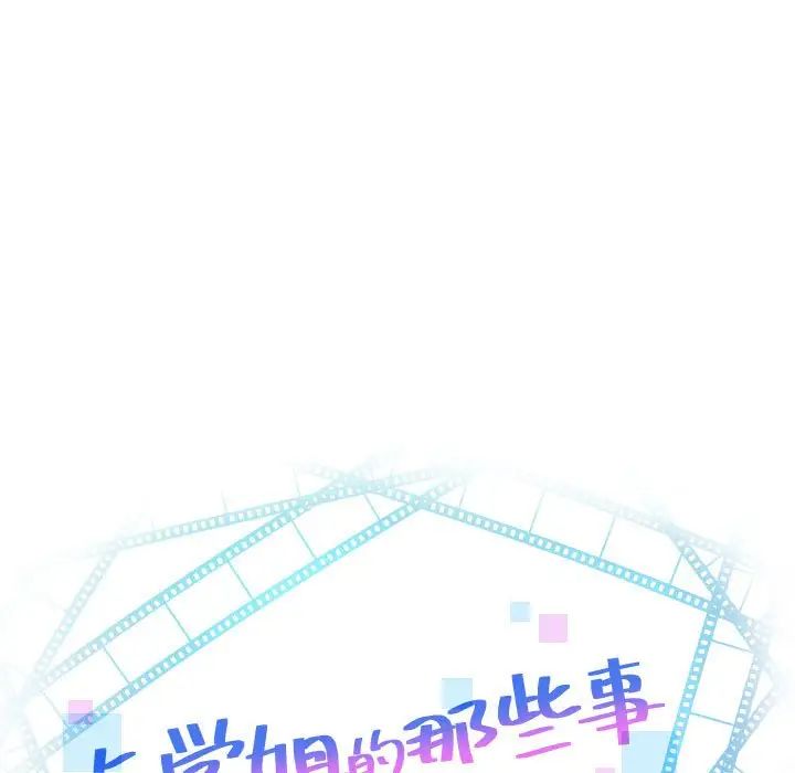 與學姐的那些事第46話
