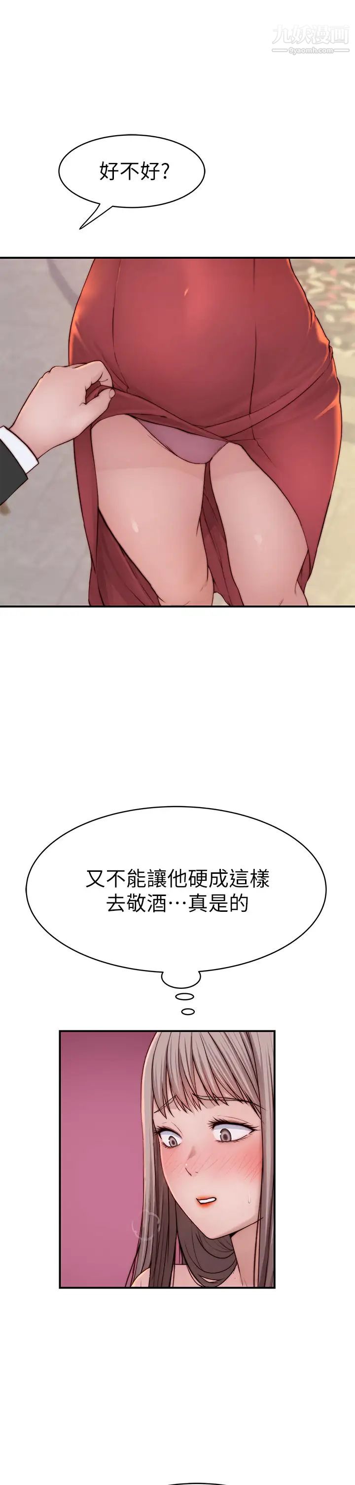 我们的特殊关係第89话-在婚宴会馆的火热洞房